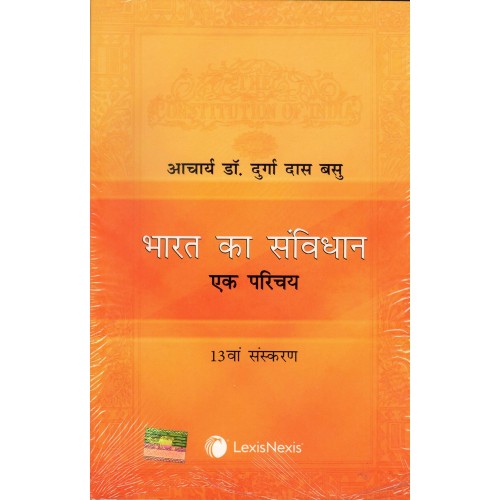 LexisNexis's Introduction to the Constitution of India [Hindi] by Dr. Durga Das Basu | Bharat ka Samvidhan: Ek Parichaya